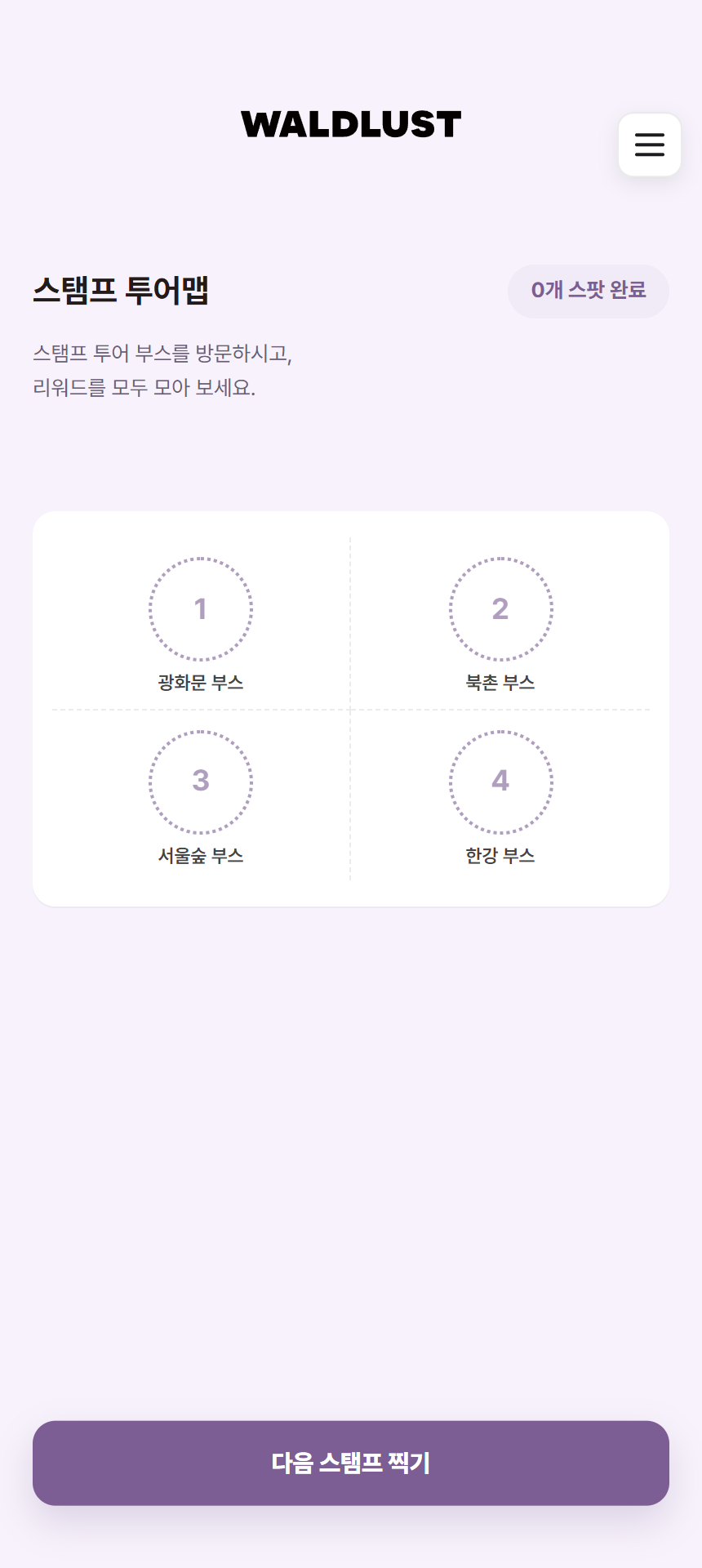 스탬프 현황 화면